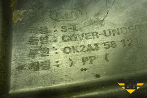 Пыльник двигателя боковой левый (0K2A156121) для Kia Spectra с 2001г (Спектра)