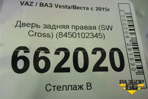 Дверь задняя правая (SW Cross) (8450102345) для VAZ Vesta/Веста с 2015г