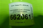 Фара правая (Full Led c блоками) (4121103XKQ00A) для Haval F7 с 2019г (Ф7)