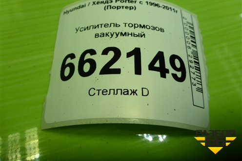 Усилитель тормозов вакуумный для Hyundai Porter с 1996-2011г (Портер)
