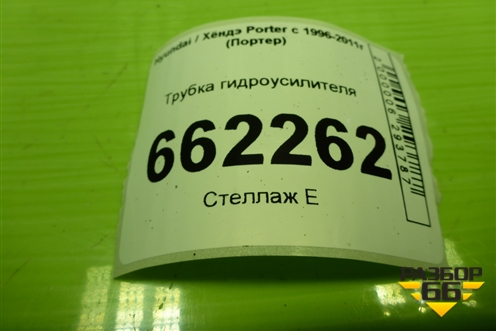 Трубка гидроусилителя для Hyundai Porter с 1996-2011г (Портер)