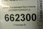 Дверь багажника без стекла (552000102AADYJ) для Exeed LX с 2019-2024г (ЛХ)