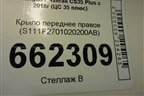 Крыло переднее правое (S111F2701020200AB) для Changan CS35 Plus с 2018г (ЦС 35 плюс)