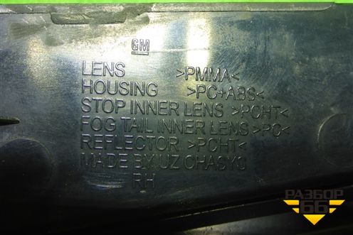 Фонарь задний правый (52023547) для Chevrolet Cobalt с 2012г (Кобальт)