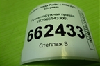 Ручка наружная правая (8265143300) для Hyundai Porter с 1996-2011г (Портер)
