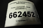 Локер передний левый (6N5805911) для Volkswagen Polo с 2020г (Поло)