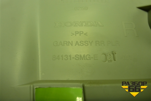 Обшивка стойки задняя верхняя правая (5ти дверный кузов) (84131SMGE021) для Honda Civic 5D с 2005-2011г (Цивик)