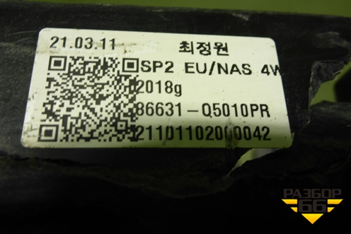 Усилитель заднего бампера (86631Q5010PR) для Kia Seltos с 2019г (Селтос)