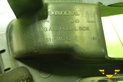 Накладка порога внутренняя переднего левого (передняя часть) (83161SMGG) для Honda Civic 5D с 2005-2011г (Цивик)