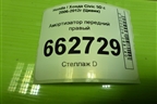 Амортизатор передний правый (51605SMGE) для Honda Civic 5D с 2005-2011г (Цивик)