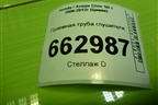 Приёмная труба глушителя (1.8л R18A2) для Honda Civic 5D с 2005-2011г (Цивик)