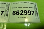 Стекло двери задней правой (0K2A172511) для Kia Spectra с 2001г (Спектра)