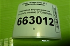 Накладка внутренняя (на консоль левая) (77270SMG) для Honda Civic 5D с 2005-2011г (Цивик)