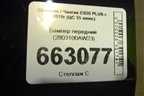 Бампер передний (2803100AW23) для Changan CS55 PLUS с 2019г (ЦС 55 плюс)