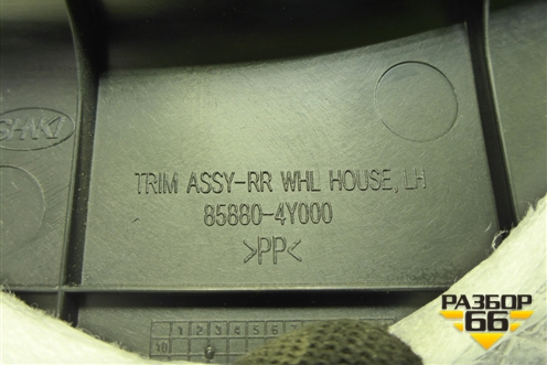 Обшивка стойки задняя нижняя левая (858804Y000) для Kia Rio с 2011-2016г (Рио 3)