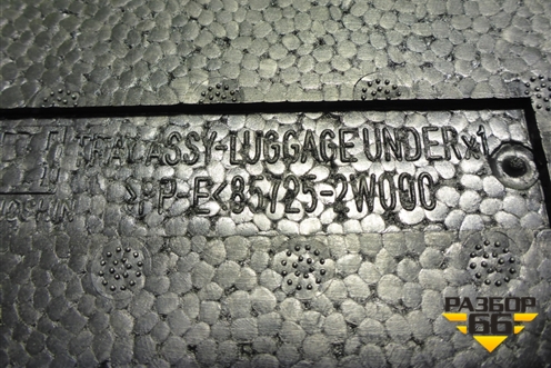 Ящик инструментальный в багажник (857252W000) для Hyundai Santa Fe с 2012-2018г (Санта Фе)