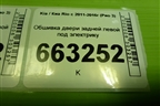 Обшивка двери задней левой под электрику (833104Y010) для Kia Rio с 2011-2016г (Рио 3)