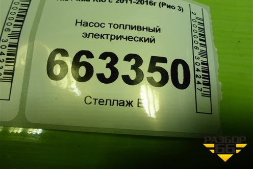 Насос топливный электрический (1.6л G4FC) (311104L000) для Kia Rio с 2011-2016г (Рио 3)