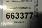 Капот (А21R238402012) для GAZ ГАЗель NEXT (Некст)