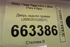 Дверь задняя правая (J686201020DY) для Chery Tiggo 4 Pro с 2020г (Тиго 4 Про)