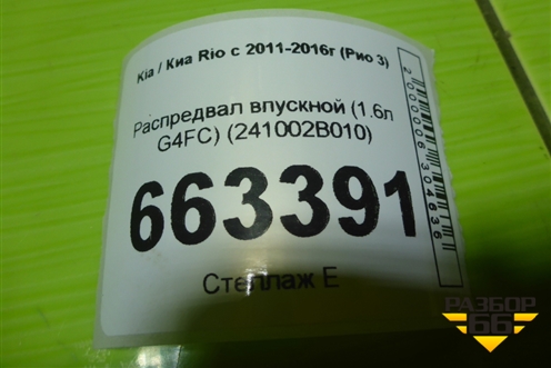 Распредвал впускной (1.6л G4FC) (241002B010) для Kia Rio с 2011-2016г (Рио 3)