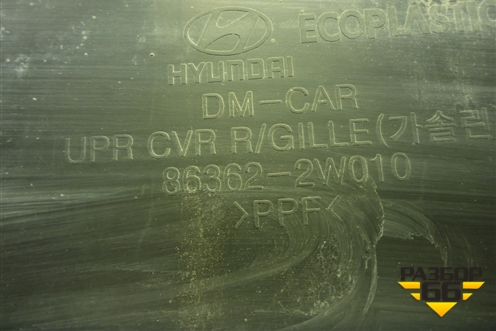 Накладка декоративная на переднюю панель (863622W010) для Hyundai Santa Fe с 2012-2018г (Санта Фе)