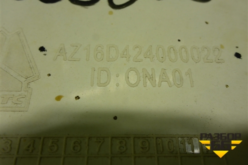 Корпус подножки правой (AZ16D424000022) для Sitrak C7H (С7Н)