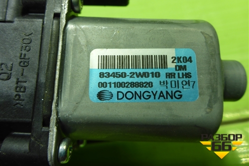 Моторчик стеклоподъёмника задний левый (834502W010) для Hyundai Santa Fe с 2012-2018г (Санта Фе)