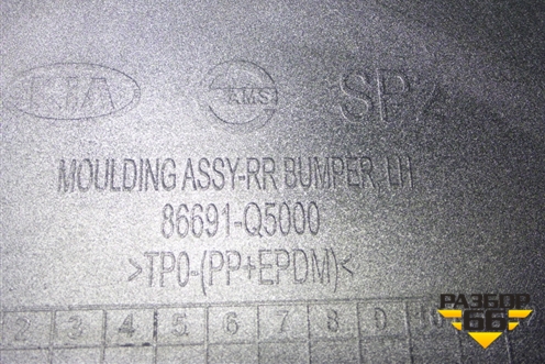 Бампер задний левая часть (86691Q5000) для Kia Seltos с 2019г (Селтос)