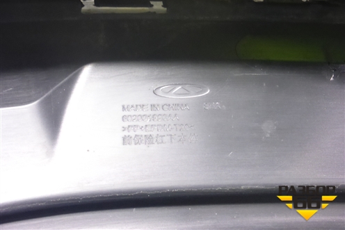 Бампер передний нижняя часть (602001920AA) для Chery Tiggo 7 Pro Max с 2022г (Тиго 7 Про Макс)