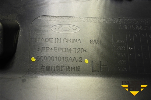 Накладка двери передней левой (609001019AA) для Jaecoo J8 c 2024г (Джей8)