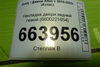 Накладка двери задней левой (6600221654) для Geely Atlas с 2016-2022г (Атлас)