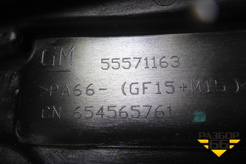 Кожух ремня ГРМ (верхний F18D4) (55571163) для Chevrolet Cruze c 2009-2015г (Круз)