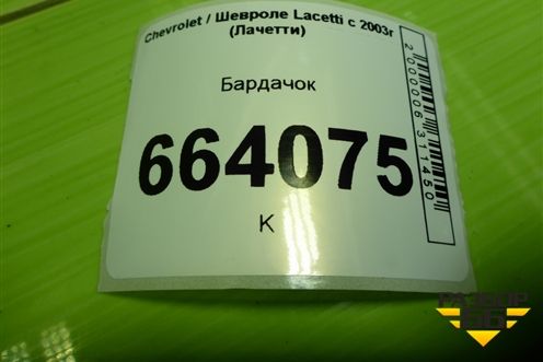 Бардачок (96554978) для Chevrolet Lacetti с 2003г (Лачетти)