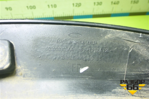 Накладка переднего крыла правого (609000303AA) для Chery Tiggo 4 Pro с 2020г (Тиго 4 Про)