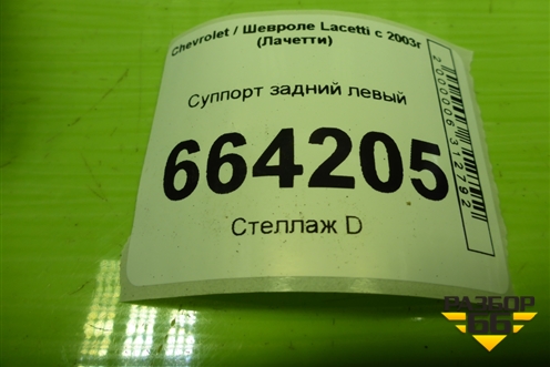 Суппорт задний левый для Chevrolet Lacetti с 2003г (Лачетти)