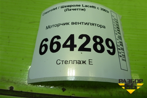 Моторчик вентилятора для Chevrolet Lacetti с 2003г (Лачетти)