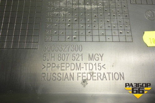 Юбка заднего бампера (новая) (5JH807521) для Skoda Rapid с 2013г (Рапид)