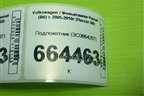 Подлокотник (3C0864207) для Volkswagen Passat (B6) с 2005-2010г (Пассат Б6)