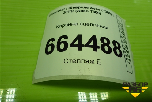 Корзина сцепления (1.6л F16D4) (3082634201) для Chevrolet Aveo (Т300) с 2011г (Авео Т300)