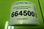 Заслонка дроссельная электрическая (1.6л F16D4) (55577375) для Chevrolet Aveo (Т300) с 2011г (Авео Т300)