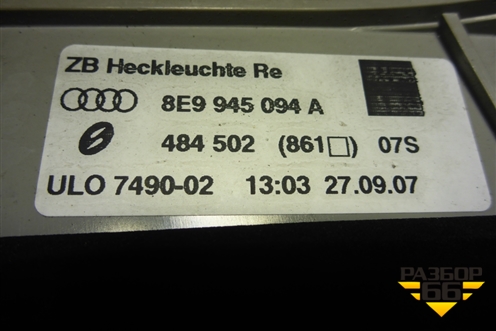 Фонарь задний внутренний правый (до 2007г универсал) (8E9945094A) для Audi A4 (В7) с 2004-2009г (А4)