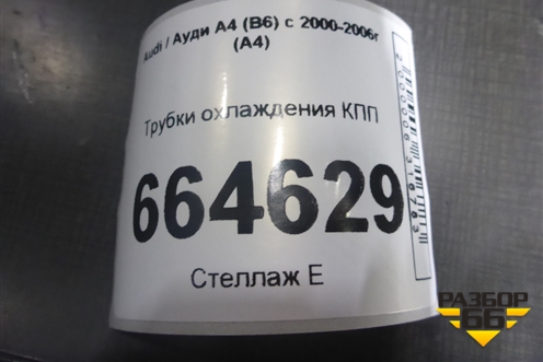 Трубки охлаждения КПП (8E0317822M 8E0317821M) для Audi A4 (В6) с 2000-2006г (А4)