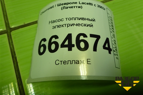 Насос топливный электрический (1.6л F16D3) для Chevrolet Lacetti с 2003г (Лачетти)