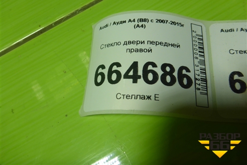 Стекло двери передней правой для Audi A4 (В8) с 2007-2015г (А4)