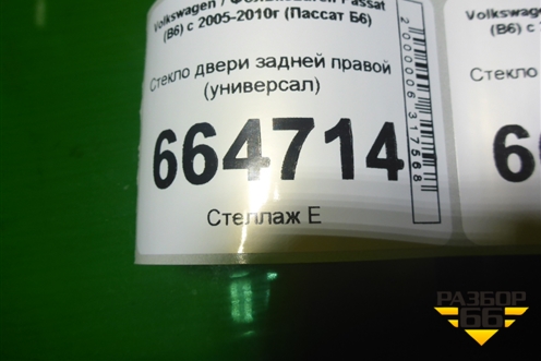 Стекло двери задней правой (универсал) для Volkswagen Passat (B6) с 2005-2010г (Пассат Б6)