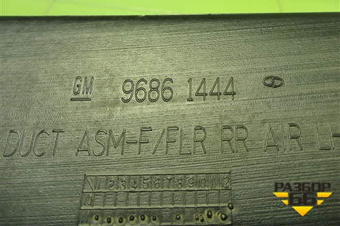 Воздуховод отопителя (96861444) для Chevrolet Aveo (Т300) с 2011г (Авео Т300)