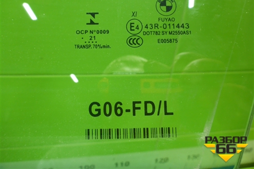 Стекло двери передней левой (пакет) для BMW X6 G06 с 2019г (Х6 Г06)