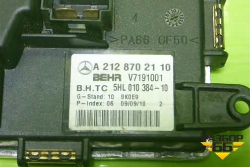 Резистор отопителя (A2128702110) для Mercedes Benz E-Klass W212 с 2009-2016г (Е)