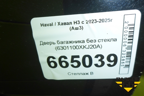 Дверь багажника без стекла (6301100XKJ20A) для Haval H3 с 2023-2025г (Аш3)